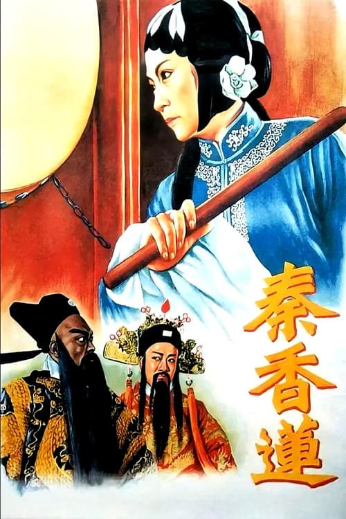 Qin Xianglian