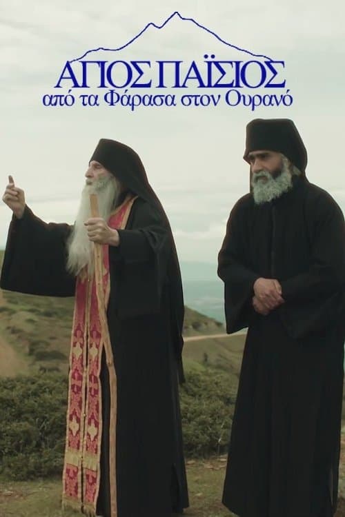 Saint Paisios: From Farasa to Heaven