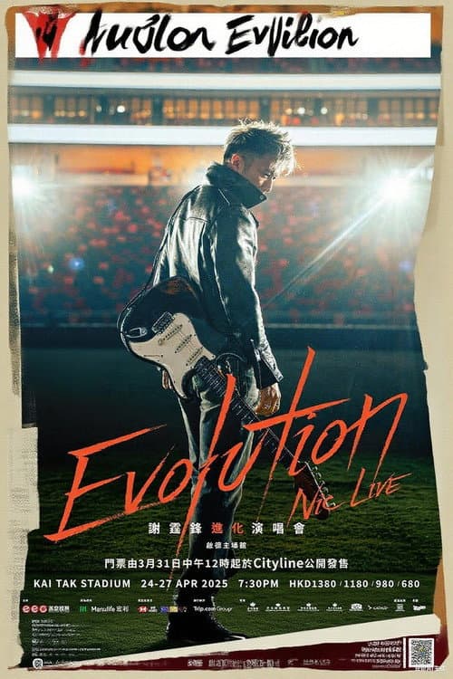 謝霆鋒香港《Evolution Nic Live進化演唱會》