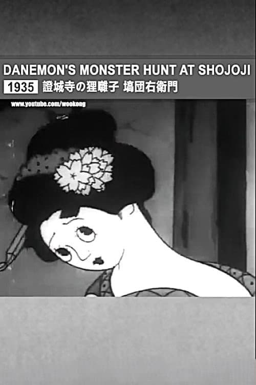Danemon Ban: The Monster Exterminator