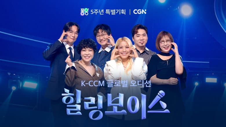 Healing Voice