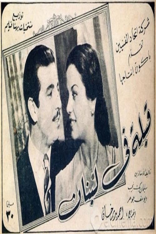 A kiss in Lebanon