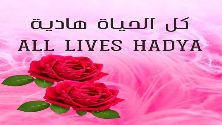 All lives Hadya